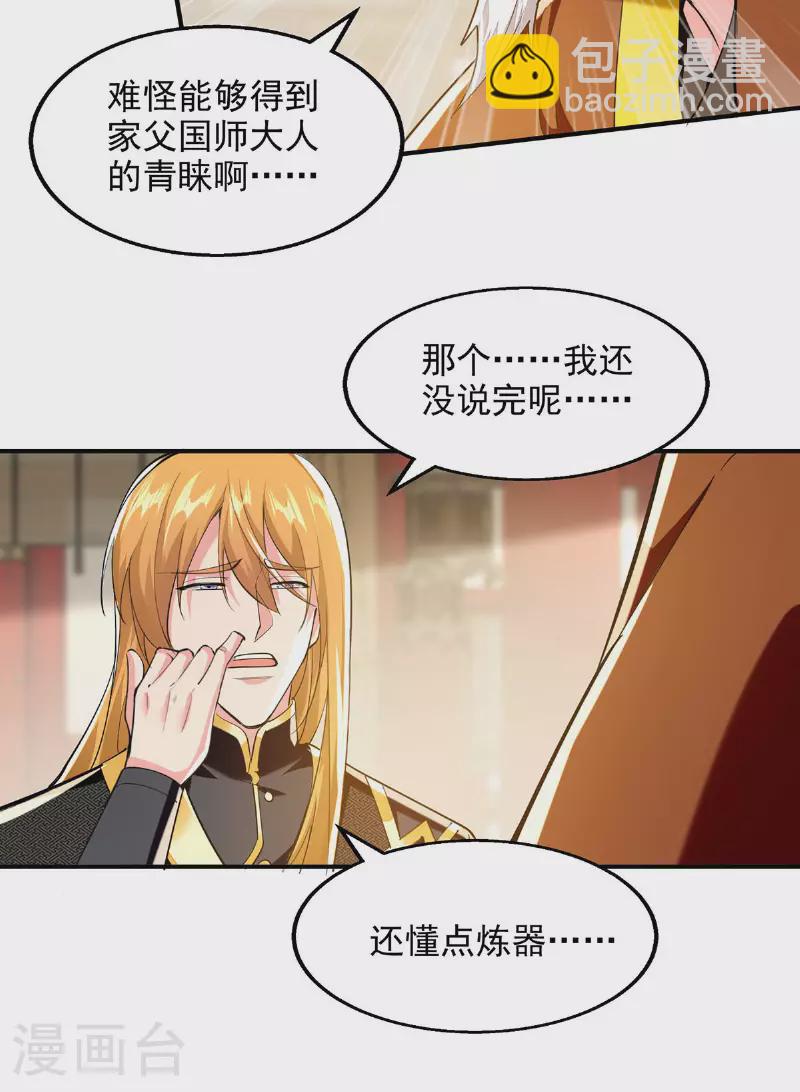 第108话 霸气维护-第108话