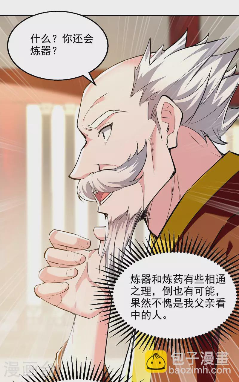 第108话 霸气维护-第108话