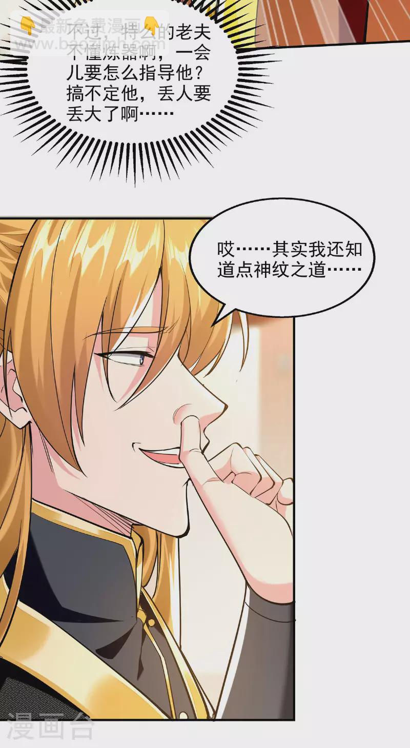 第108话 霸气维护-第108话