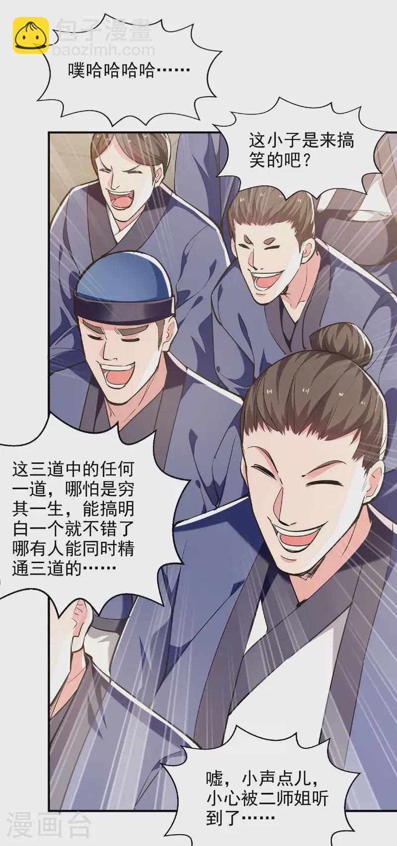 第108话 霸气维护-第108话