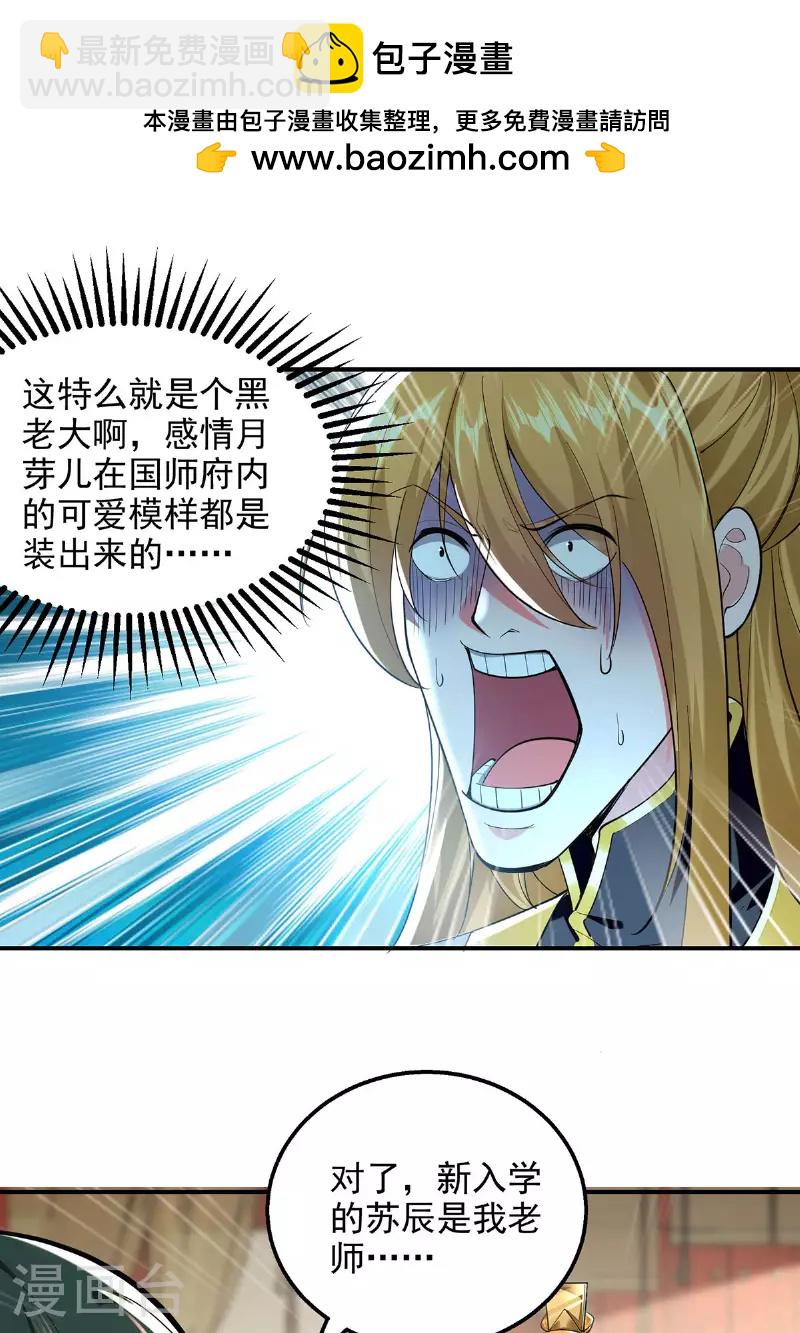 第108话 霸气维护-第108话