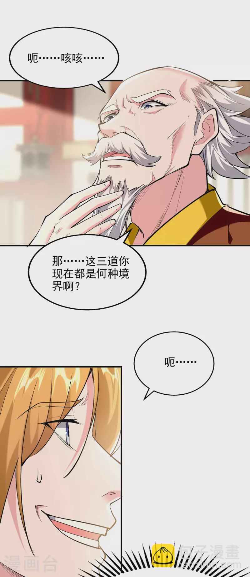 第108话 霸气维护-第108话
