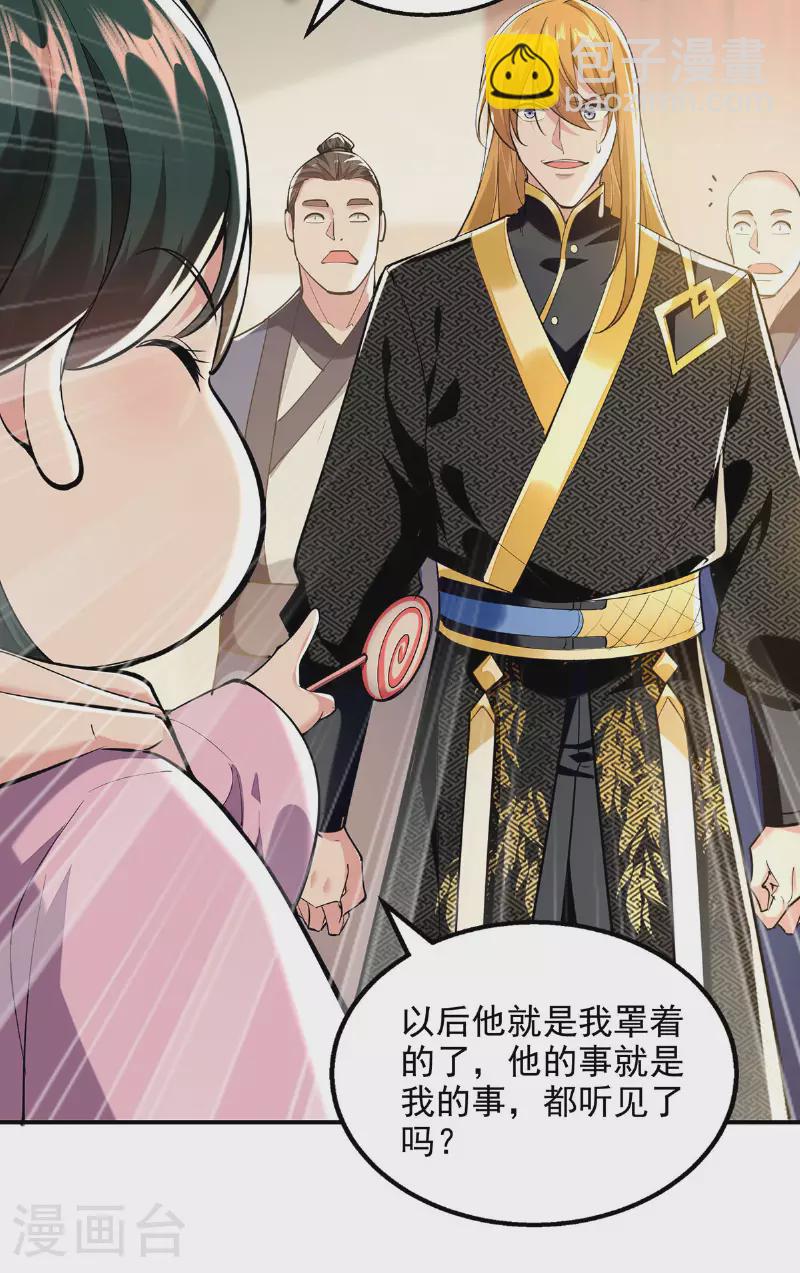 第108话 霸气维护-第108话