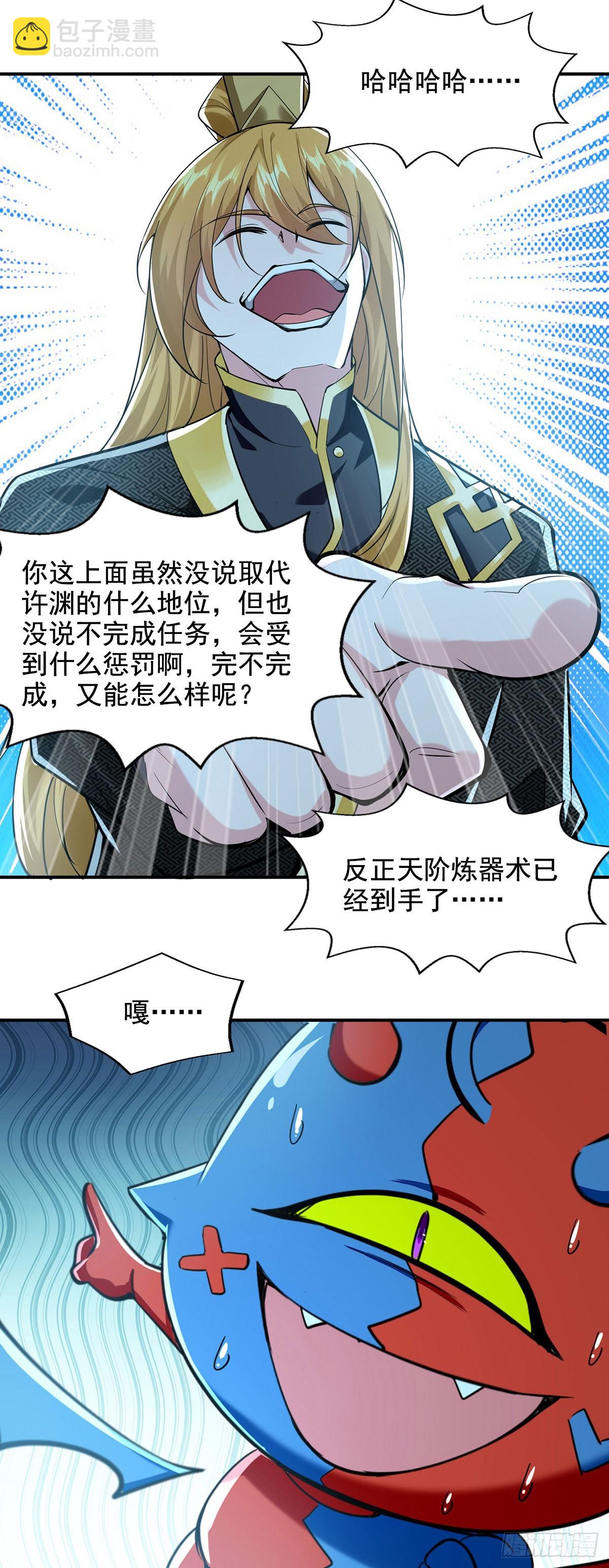 第110话 被反套路了-第110话