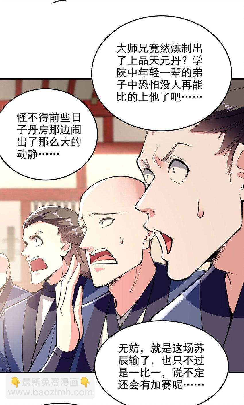 第112话 愿赌服输-第112话