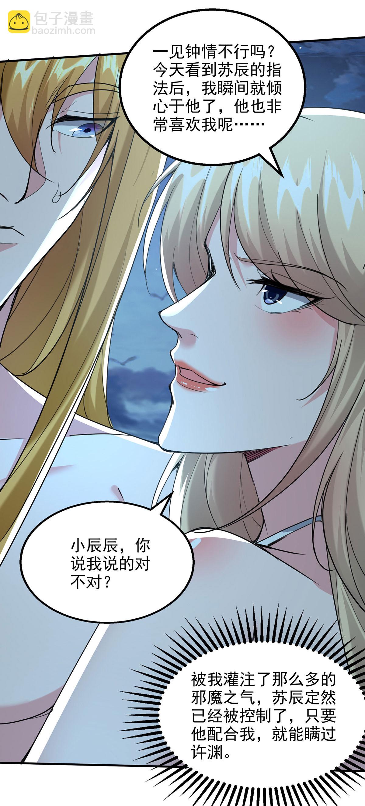 第114话 邪魔之气-第114话