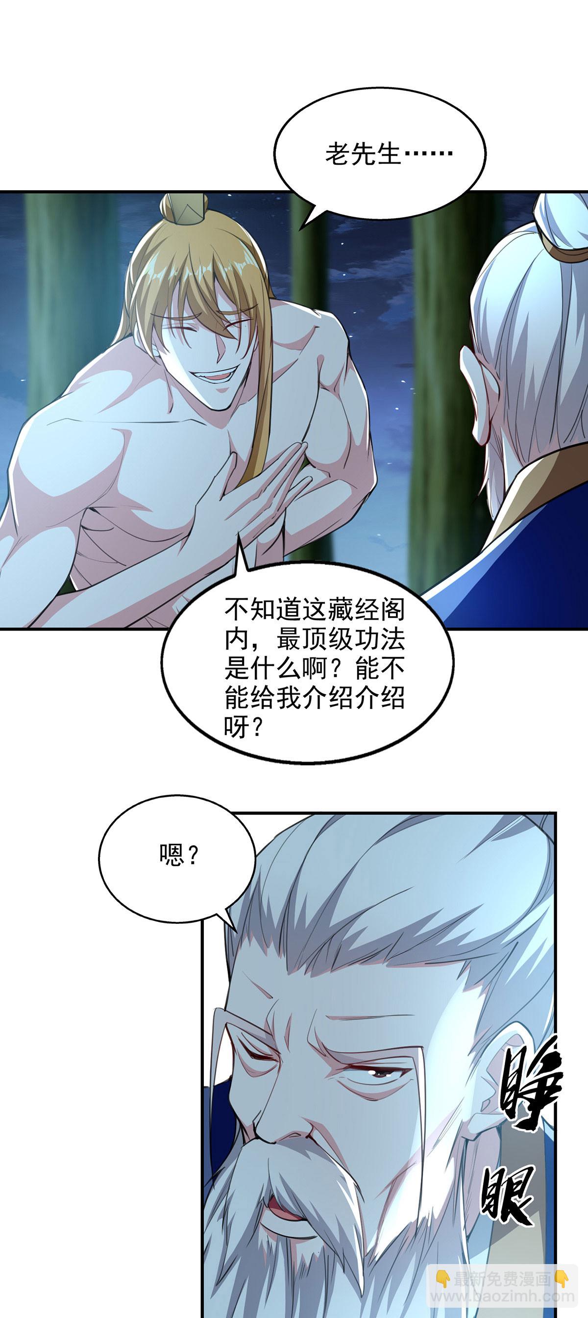 第116话 藏经阁学武-第116话