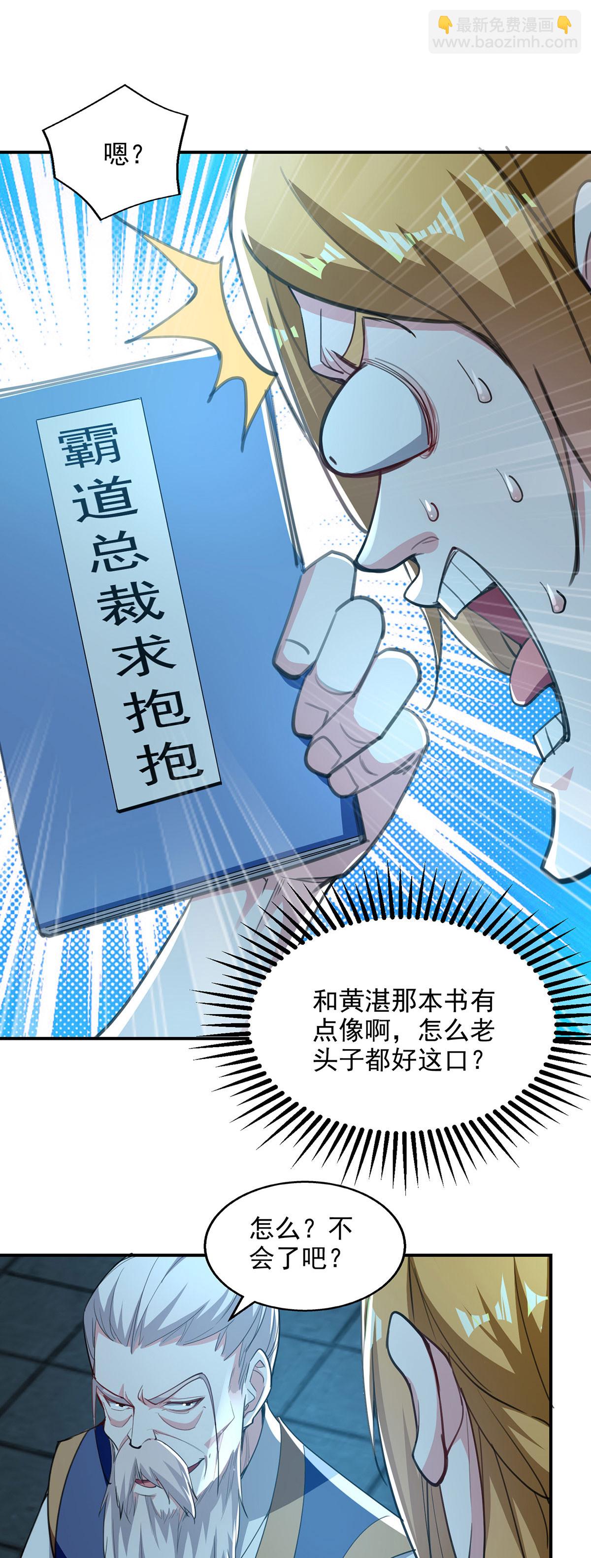 第116话 藏经阁学武-第116话
