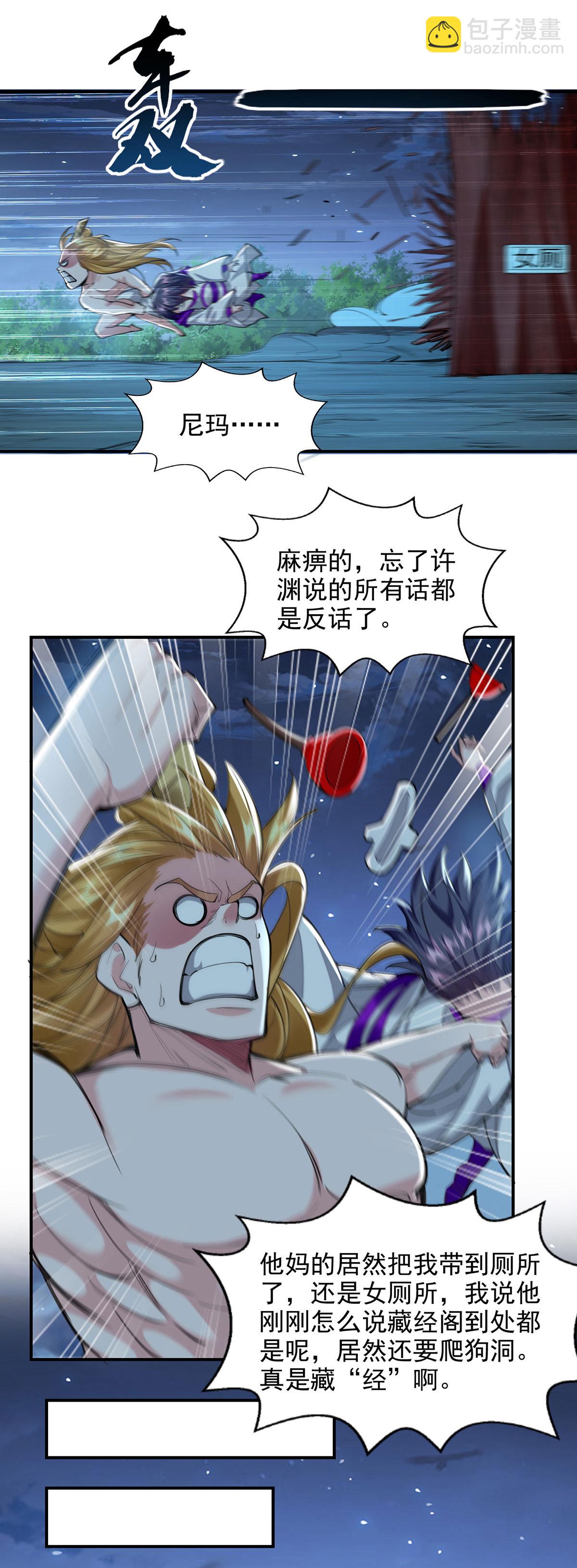 第116话 藏经阁学武-第116话