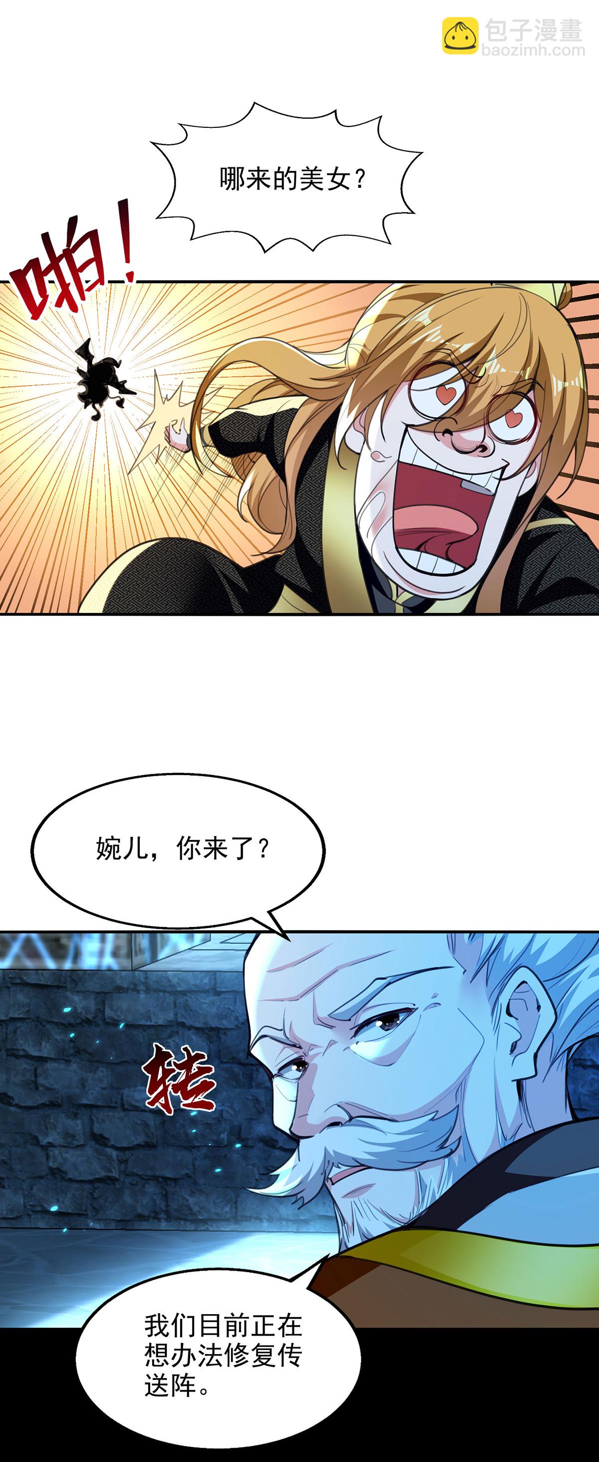 第120话 这波装到了-第120话