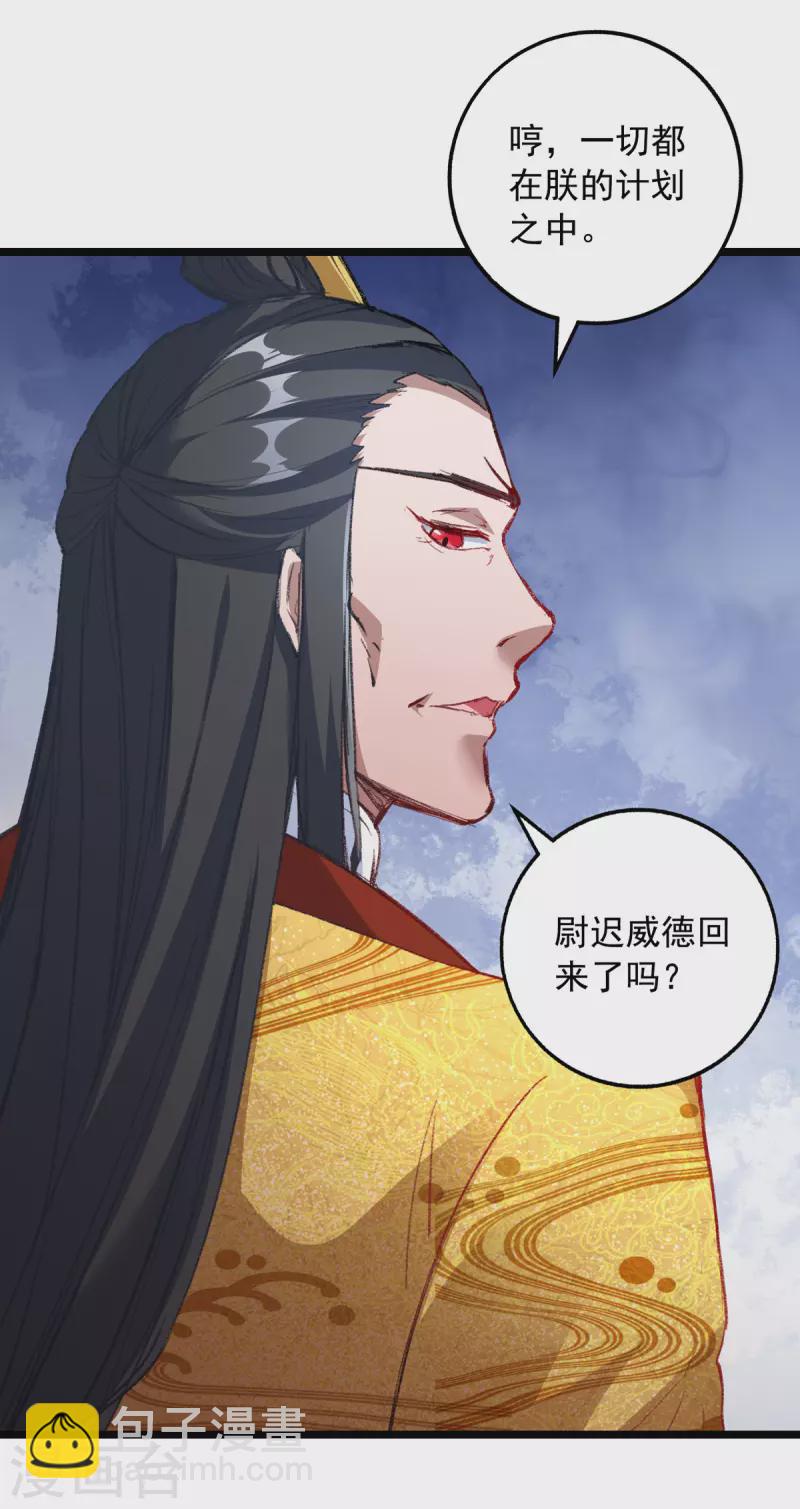 第34话 楚皇的算计-第34话