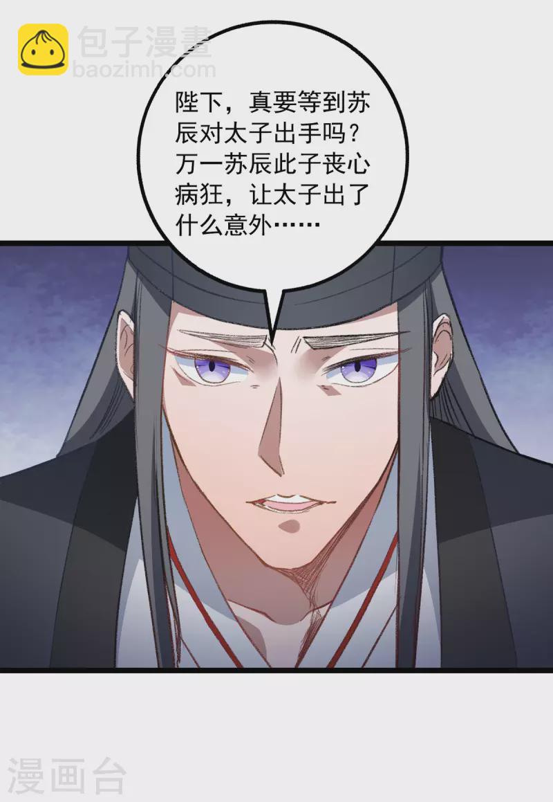 第34话 楚皇的算计-第34话