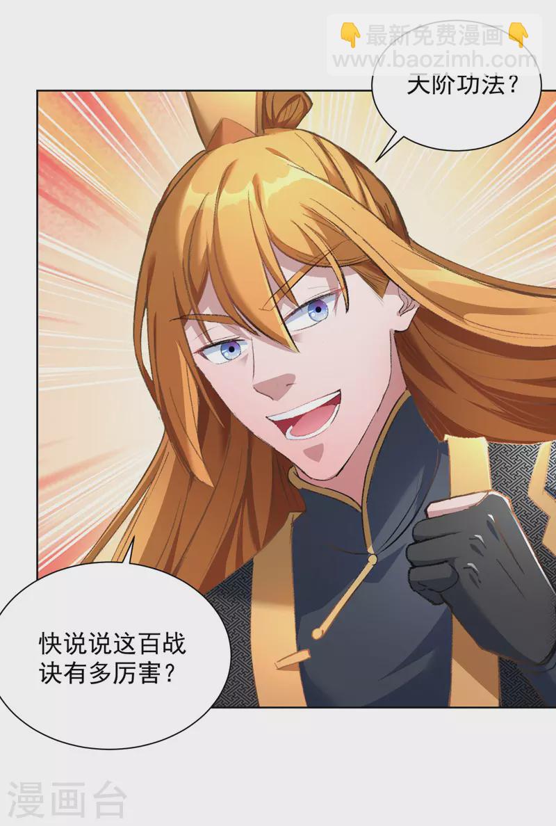 第38话 修炼百战诀-第38话