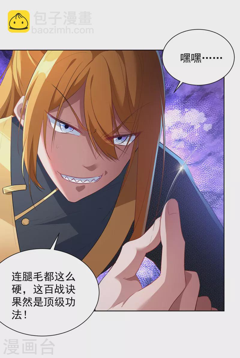 第38话 修炼百战诀-第38话