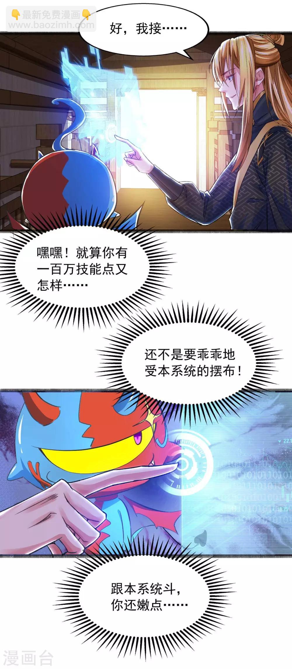 第6话 还想套路我-第6话