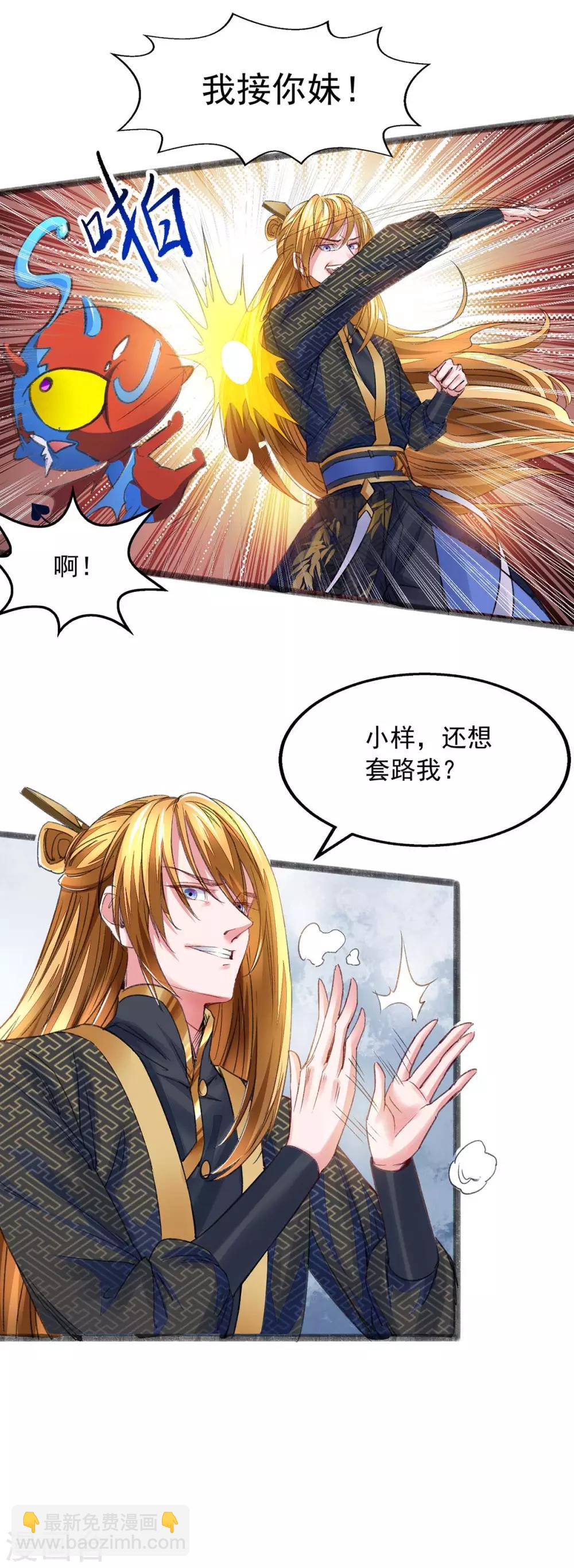 第6话 还想套路我-第6话