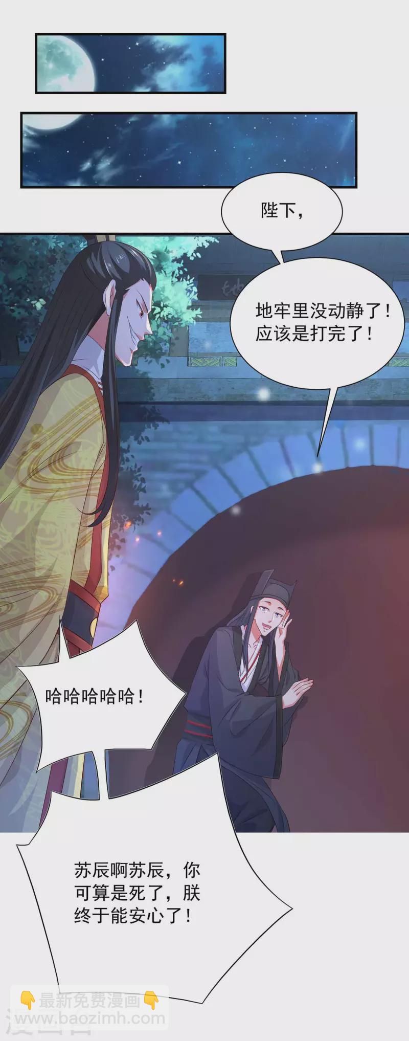 第54话 苏辰&ldquo;伏诛&ldquo;-第54话