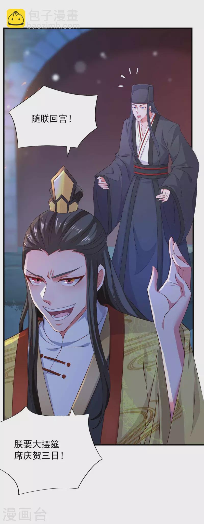 第54话 苏辰&ldquo;伏诛&ldquo;-第54话
