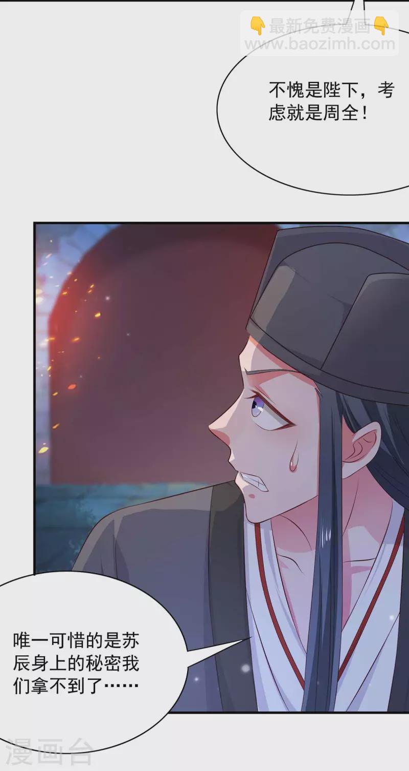 第54话 苏辰&ldquo;伏诛&ldquo;-第54话