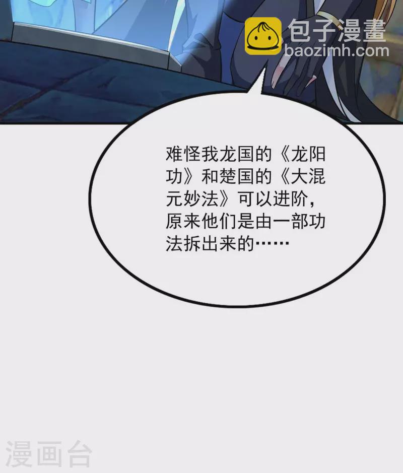 第54话 苏辰&ldquo;伏诛&ldquo;-第54话