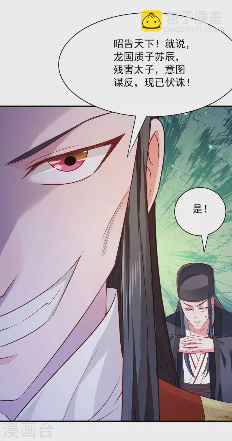 第54话 苏辰&ldquo;伏诛&ldquo;-第54话