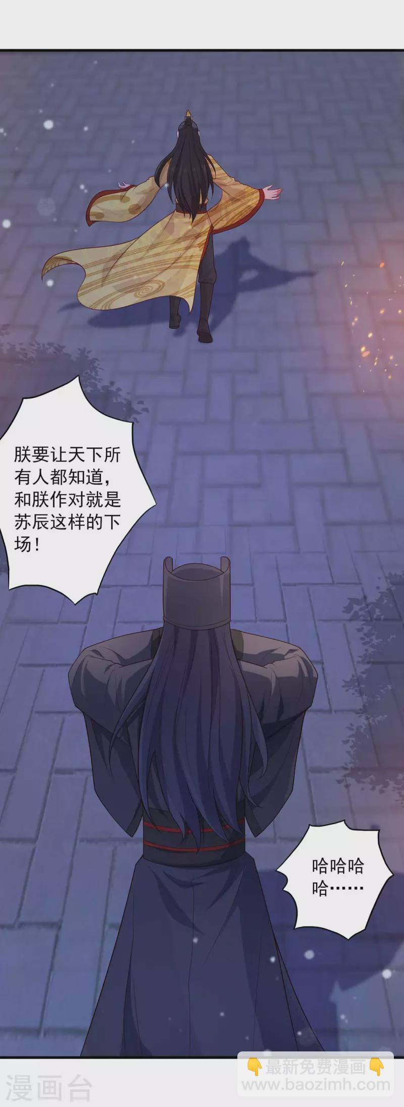 第54话 苏辰&ldquo;伏诛&ldquo;-第54话