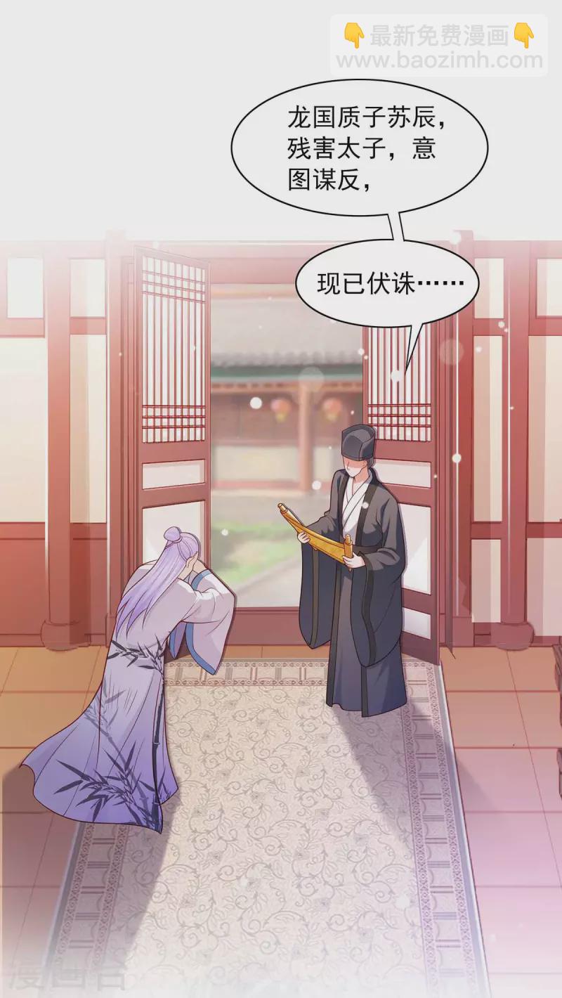 第54话 苏辰&ldquo;伏诛&ldquo;-第54话