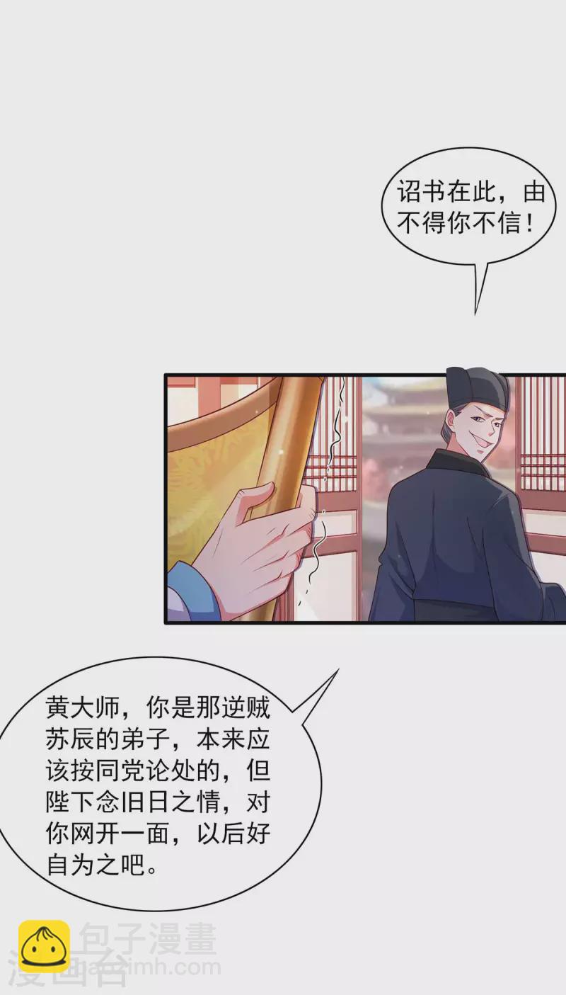 第54话 苏辰&ldquo;伏诛&ldquo;-第54话
