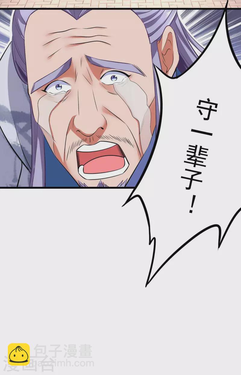 第54话 苏辰&ldquo;伏诛&ldquo;-第54话