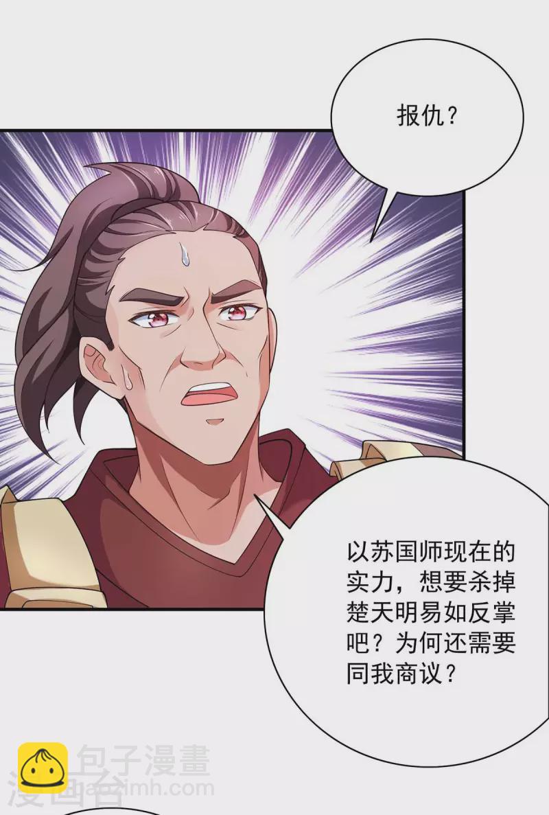 第56话 要做南疆之主-第56话