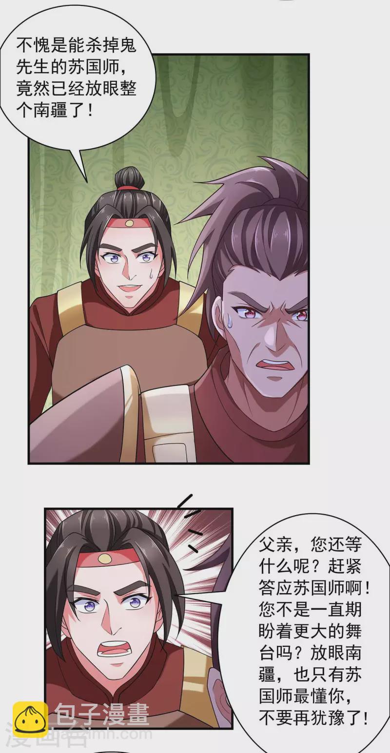 第56话 要做南疆之主-第56话