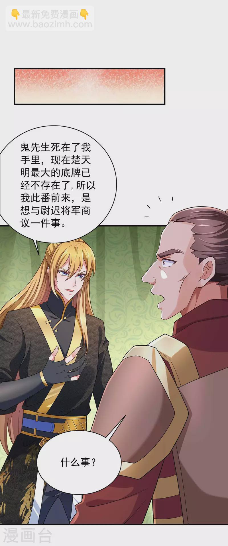 第56话 要做南疆之主-第56话