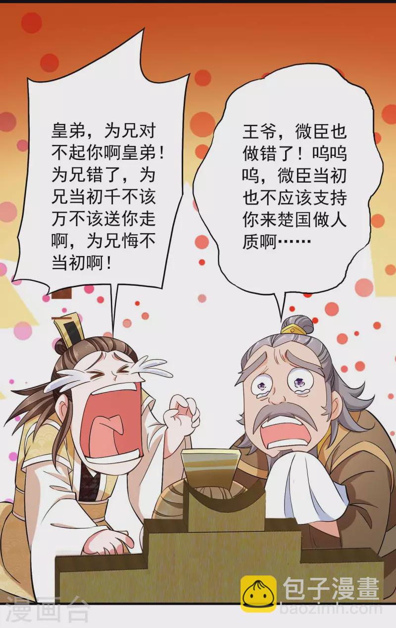 第64话 卑躬屈膝-第64话