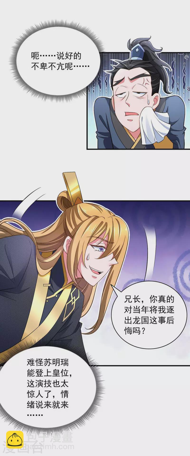 第64话 卑躬屈膝-第64话