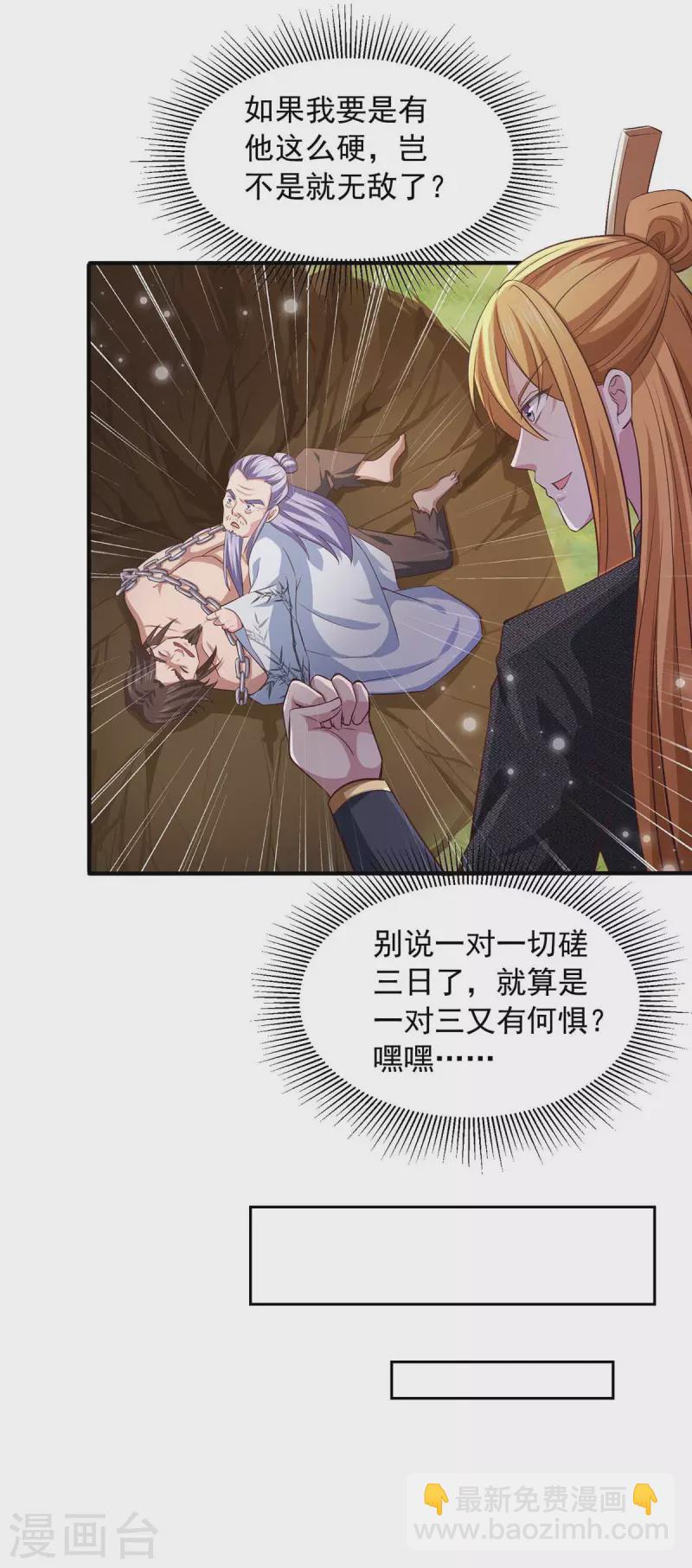 第68话 强人锁男-第68话