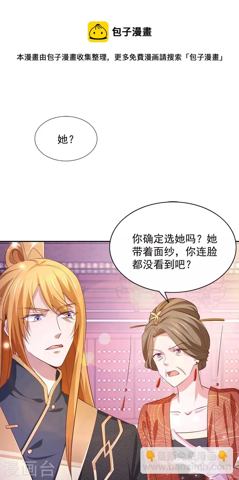 第70话 就选她了-第70话