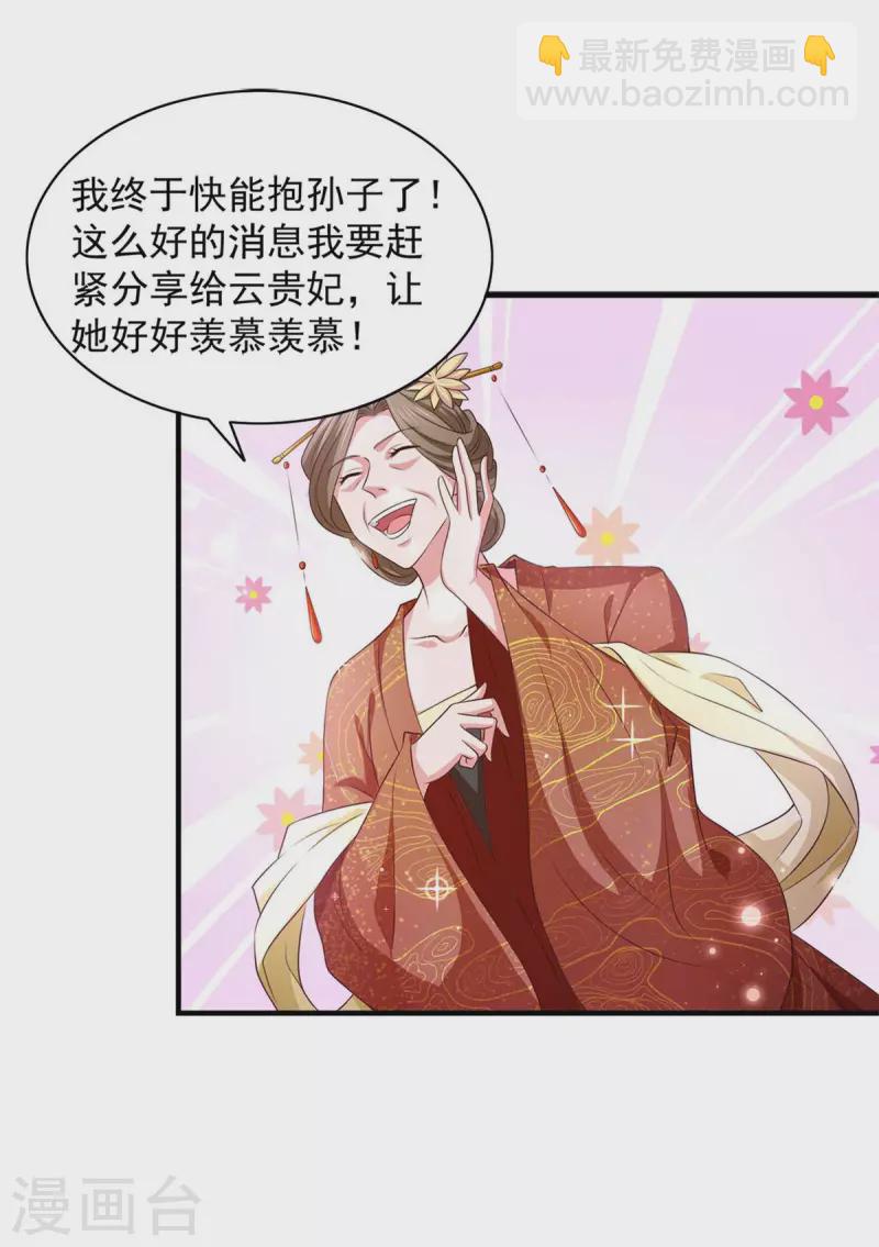 第70话 就选她了-第70话