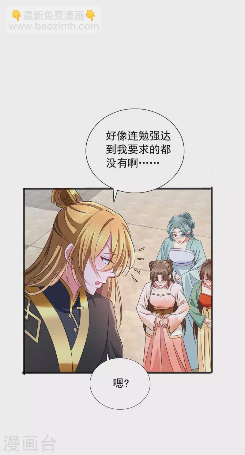 第70话 就选她了-第70话