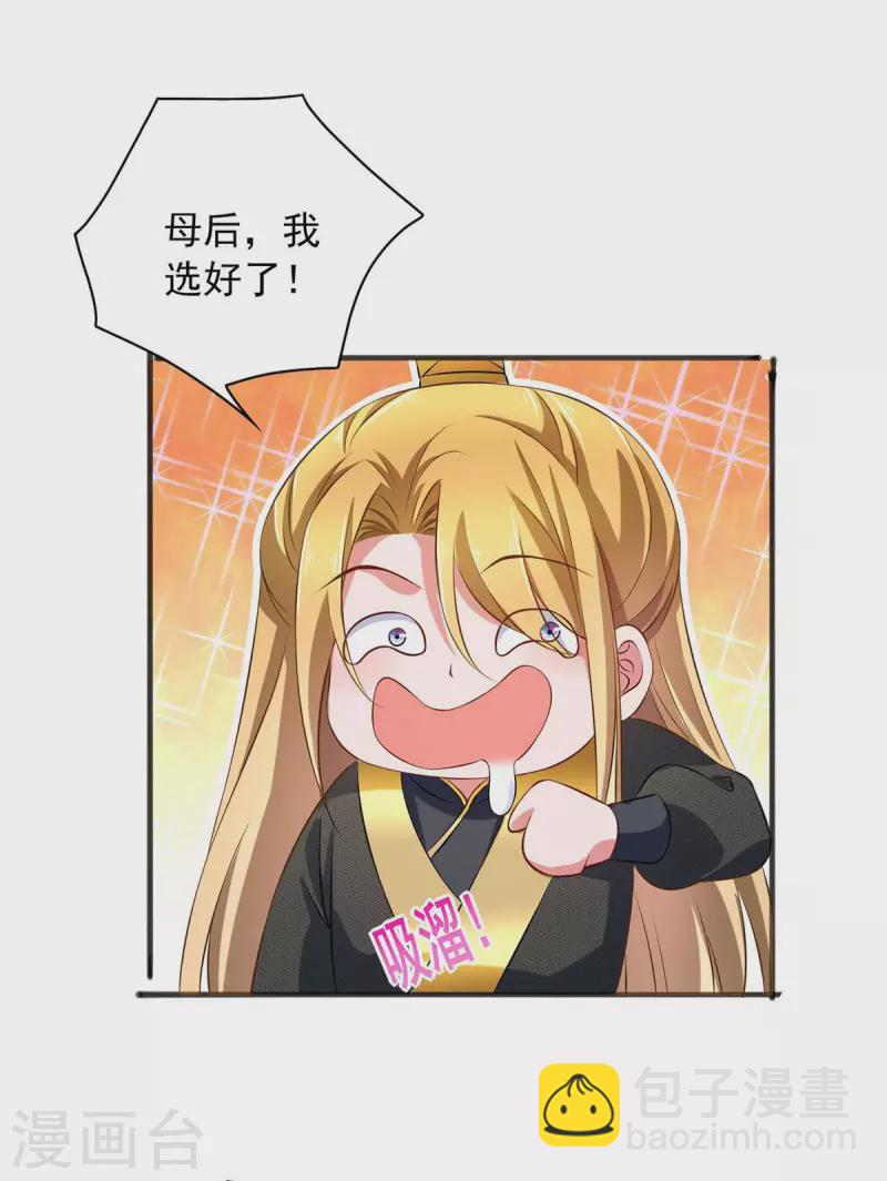 第70话 就选她了-第70话