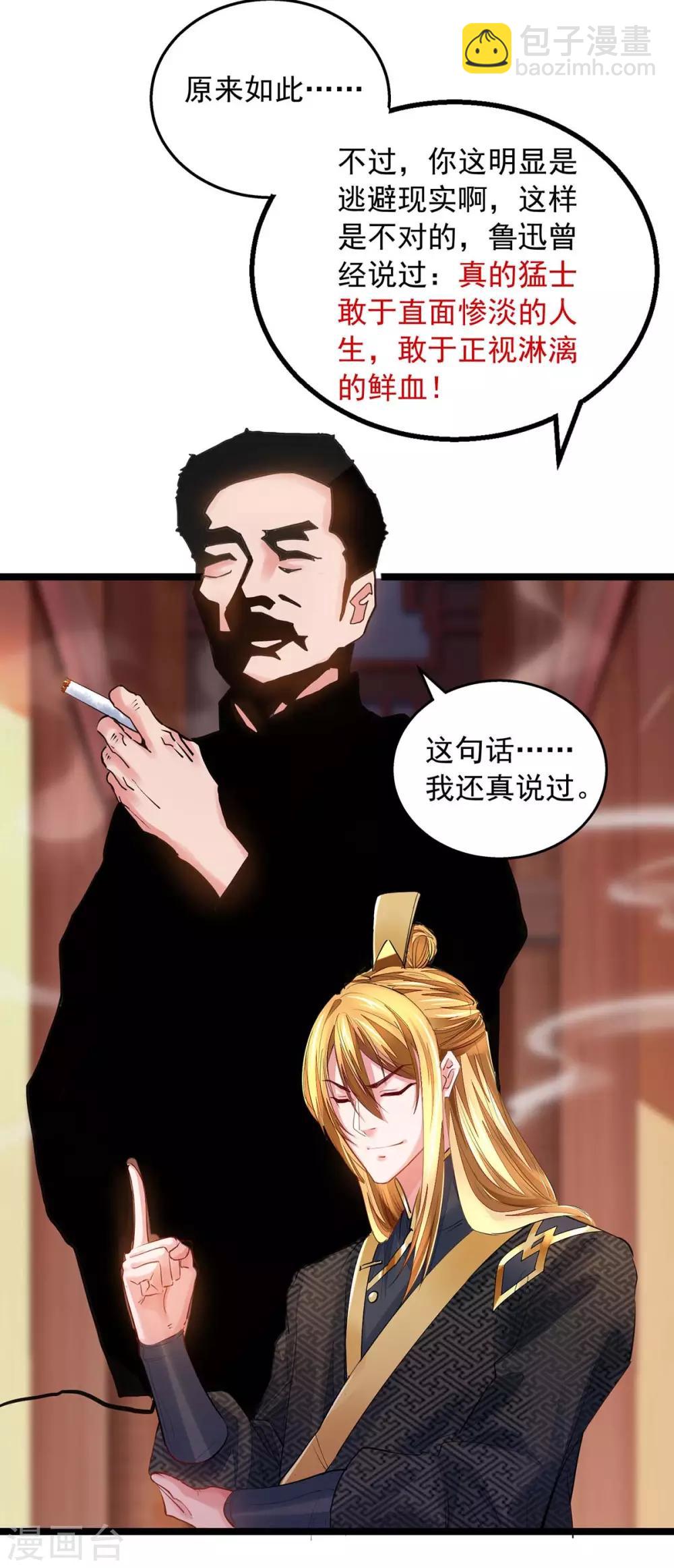 第8话 第一炼药师-第8话