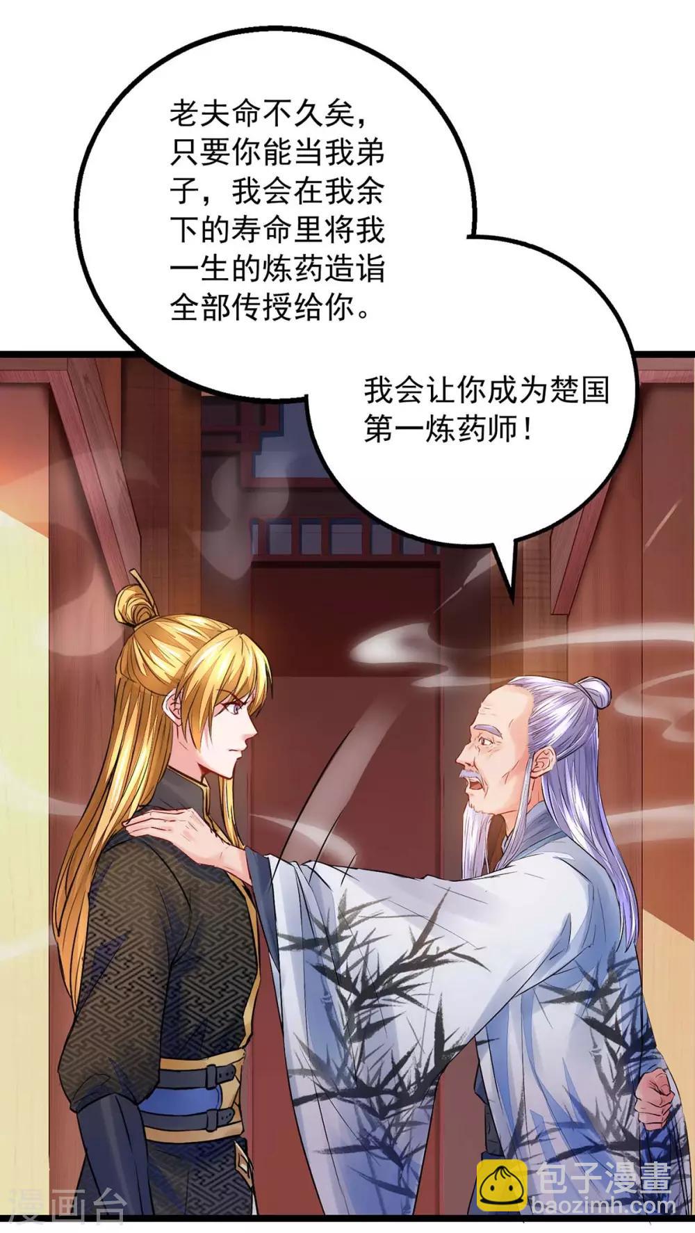 第8话 第一炼药师-第8话