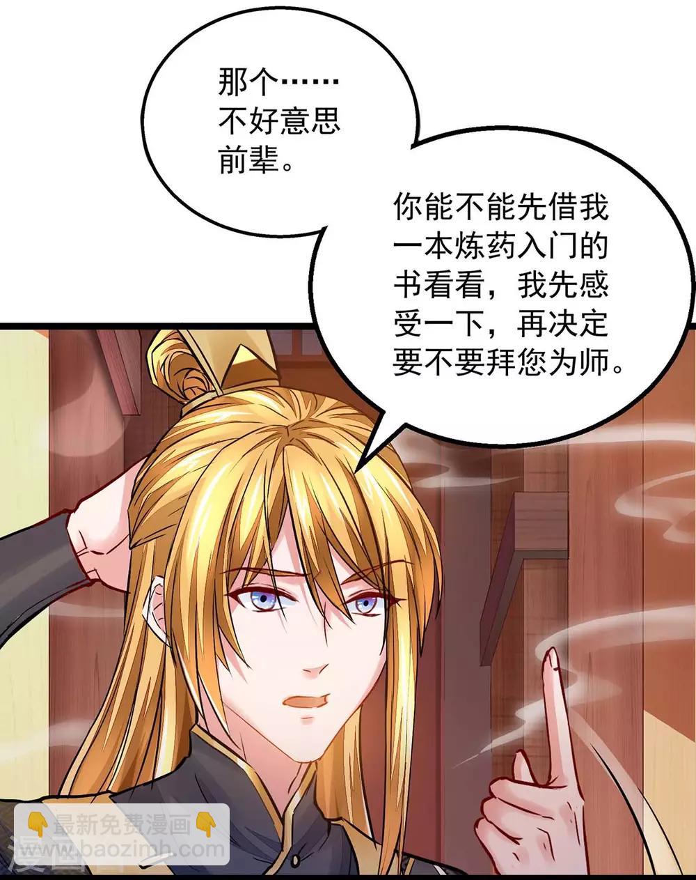 第8话 第一炼药师-第8话