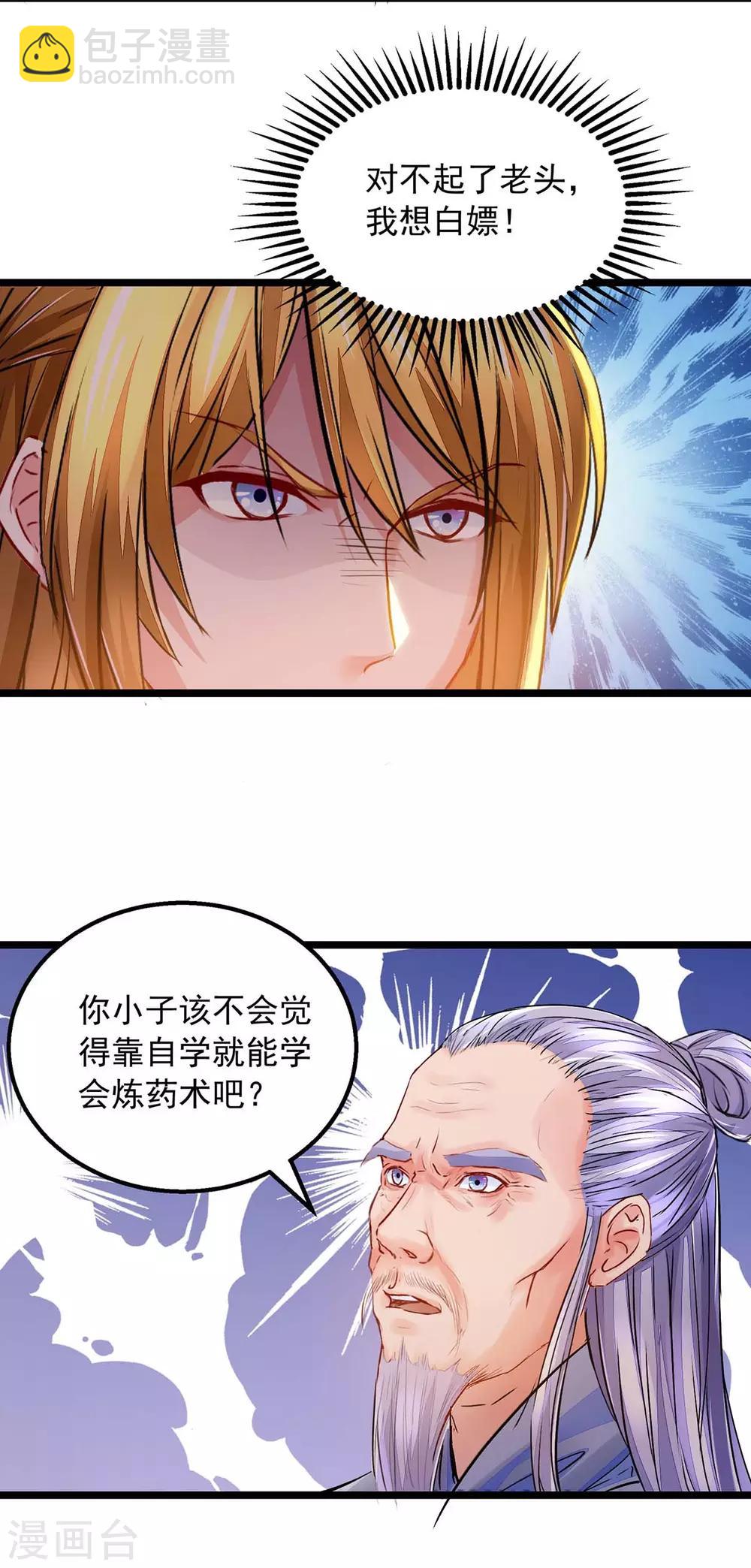 第8话 第一炼药师-第8话