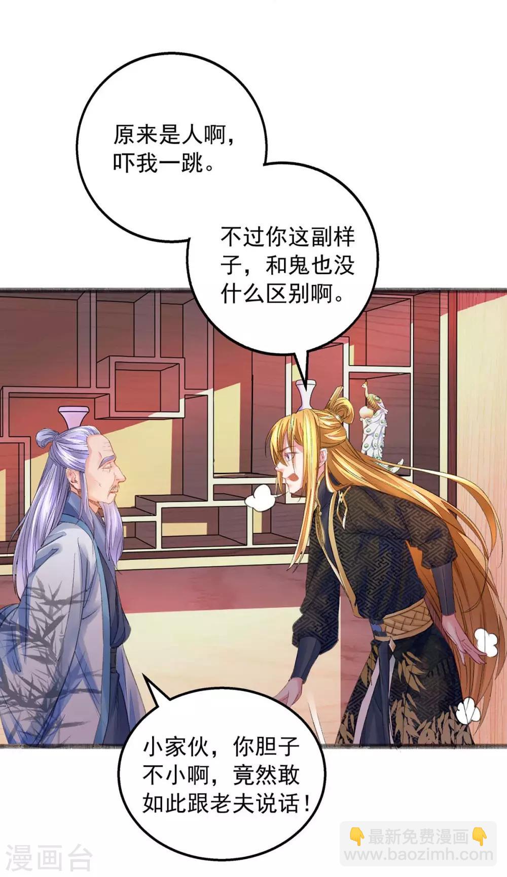 第8话 第一炼药师-第8话