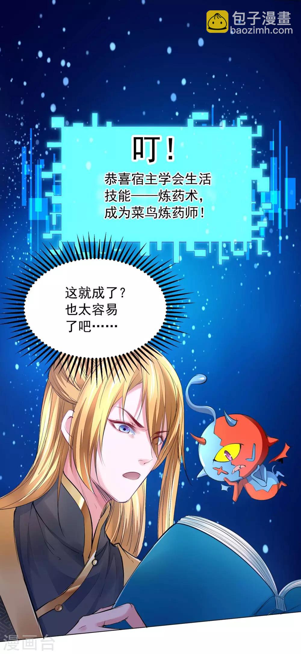 第8话 第一炼药师-第8话
