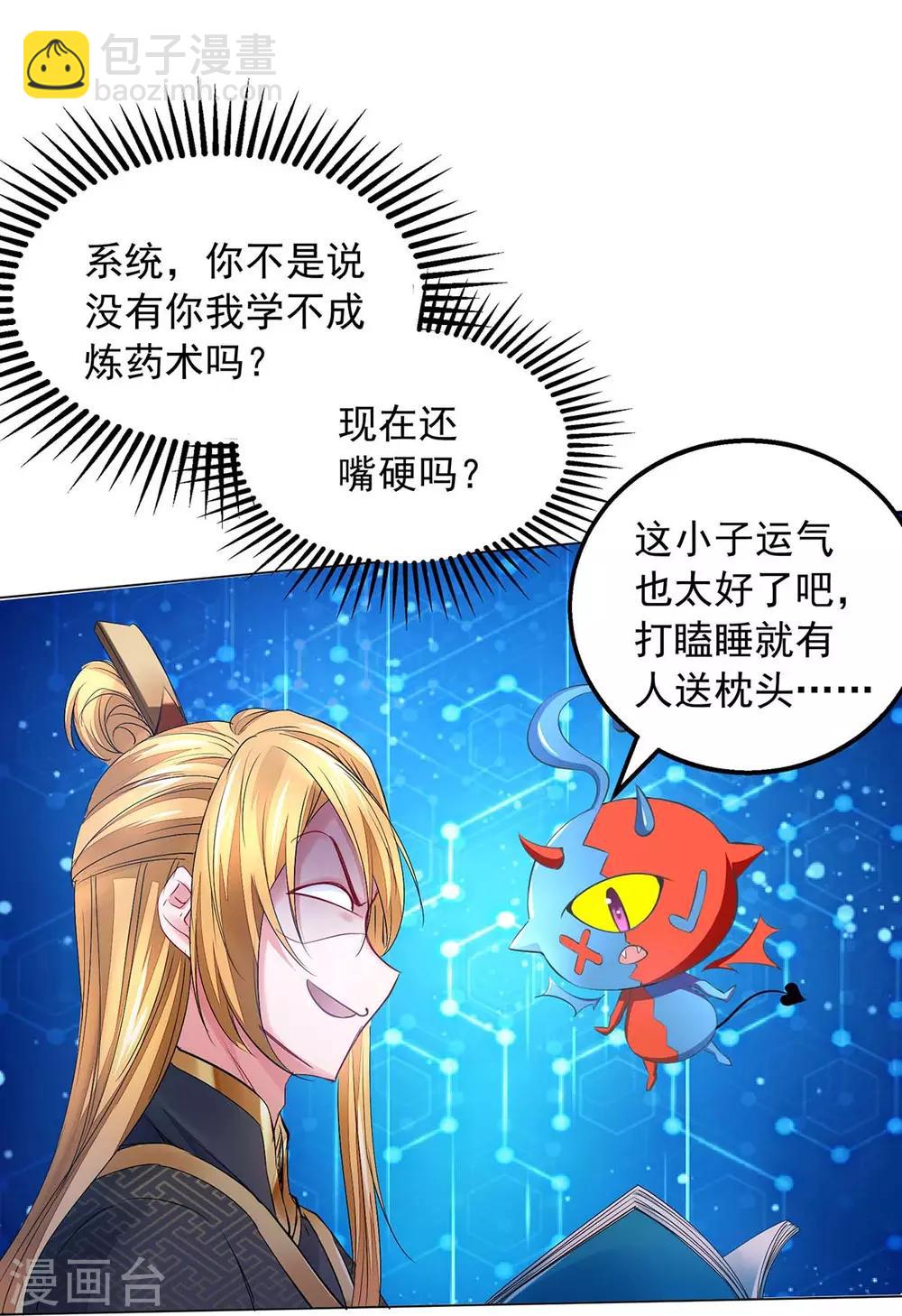 第8话 第一炼药师-第8话