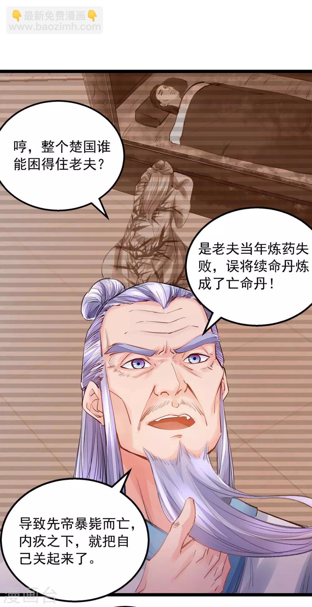 第8话 第一炼药师-第8话
