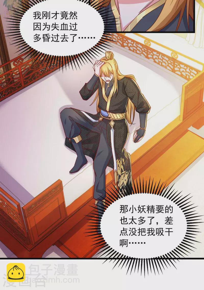 第72话 妖族使命-第72话
