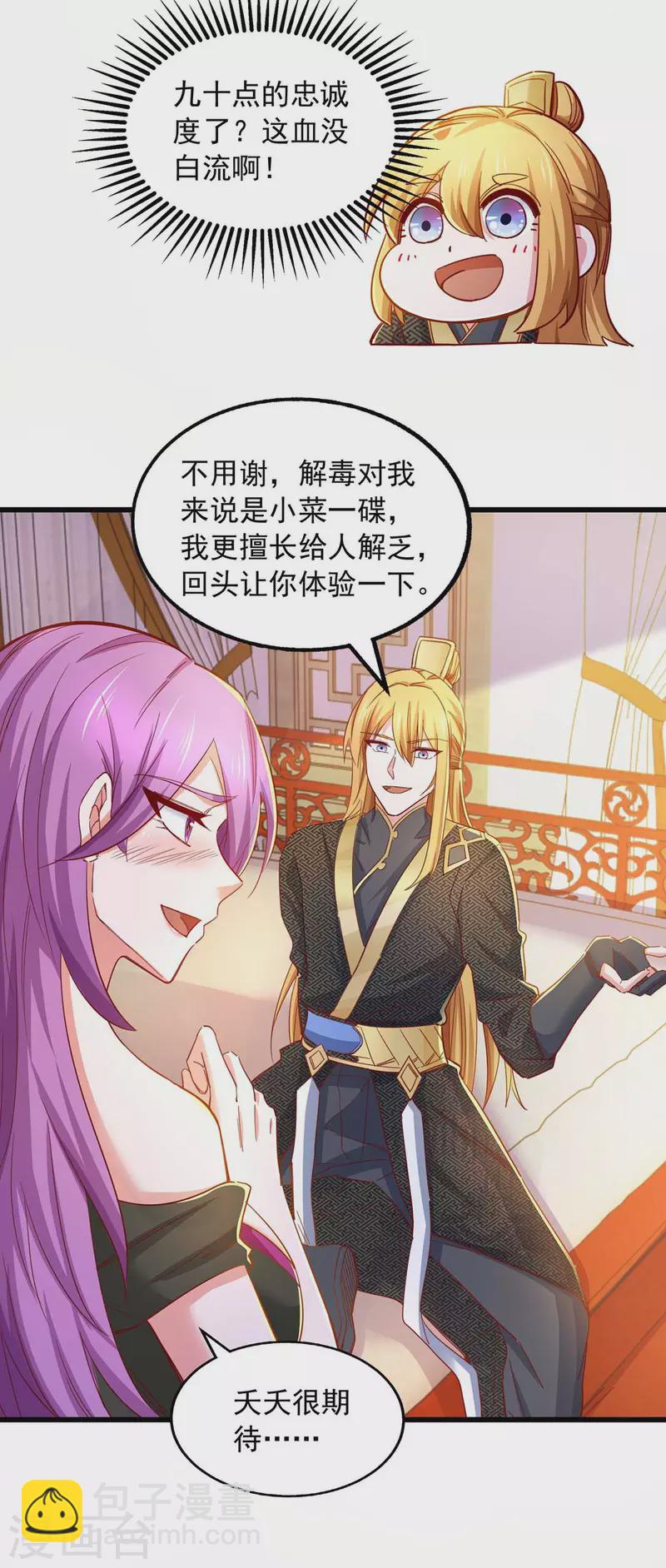 第72话 妖族使命-第72话