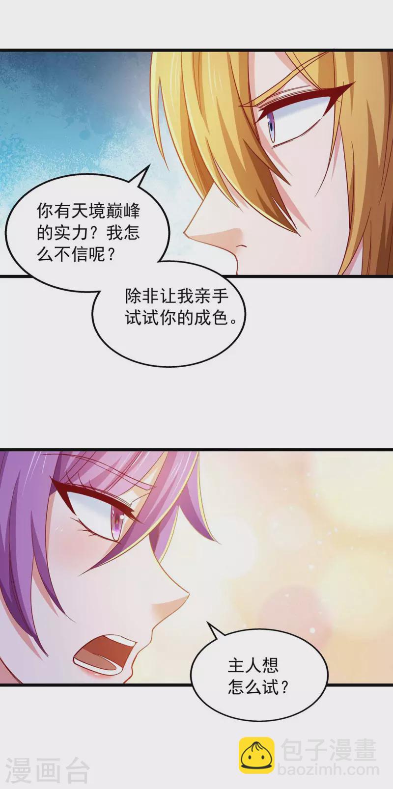 第72话 妖族使命-第72话